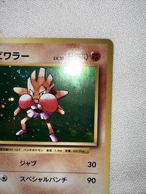 Hitmonchan 060/087 Holo CP6 20th Anniversary Japanese Pokemon Card