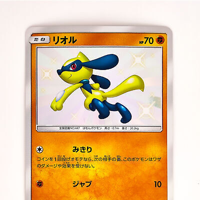 X 上的PokéXperto：「🔥 Cartas de Riolu y Lucario Shiny en Japón 🔥   / X