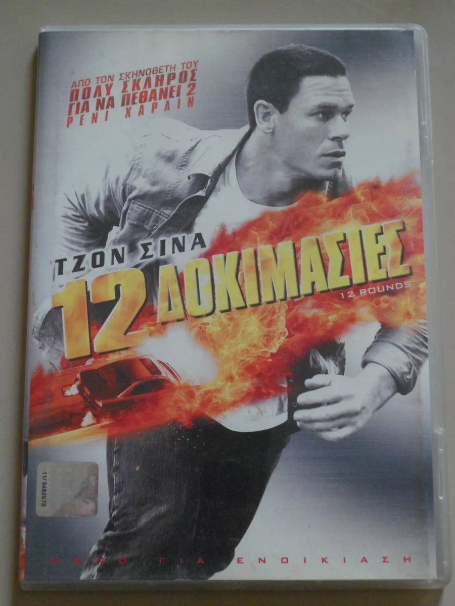 12 Rounds DVD PAL REGION 2 John Cena, Ashley Scott, Aidan Gillen, Steve  Harris