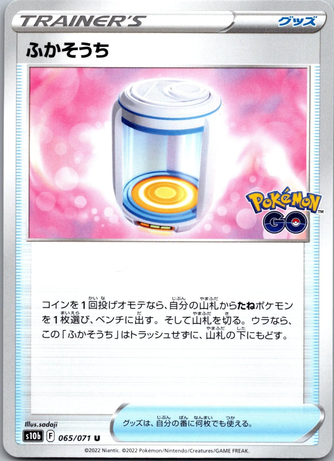 Egg Incubator 065/071 Uncommon Pokemon GO Pokemon Japanese Near Mint