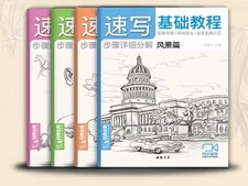 Basic Sketching tutorial: Plants, Animals, Landscapes, Figures Drawing Textbook