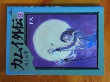 Shogakukan Big Comics Kamui Gaiden Vol 2 Shirato Rare 1958 Used