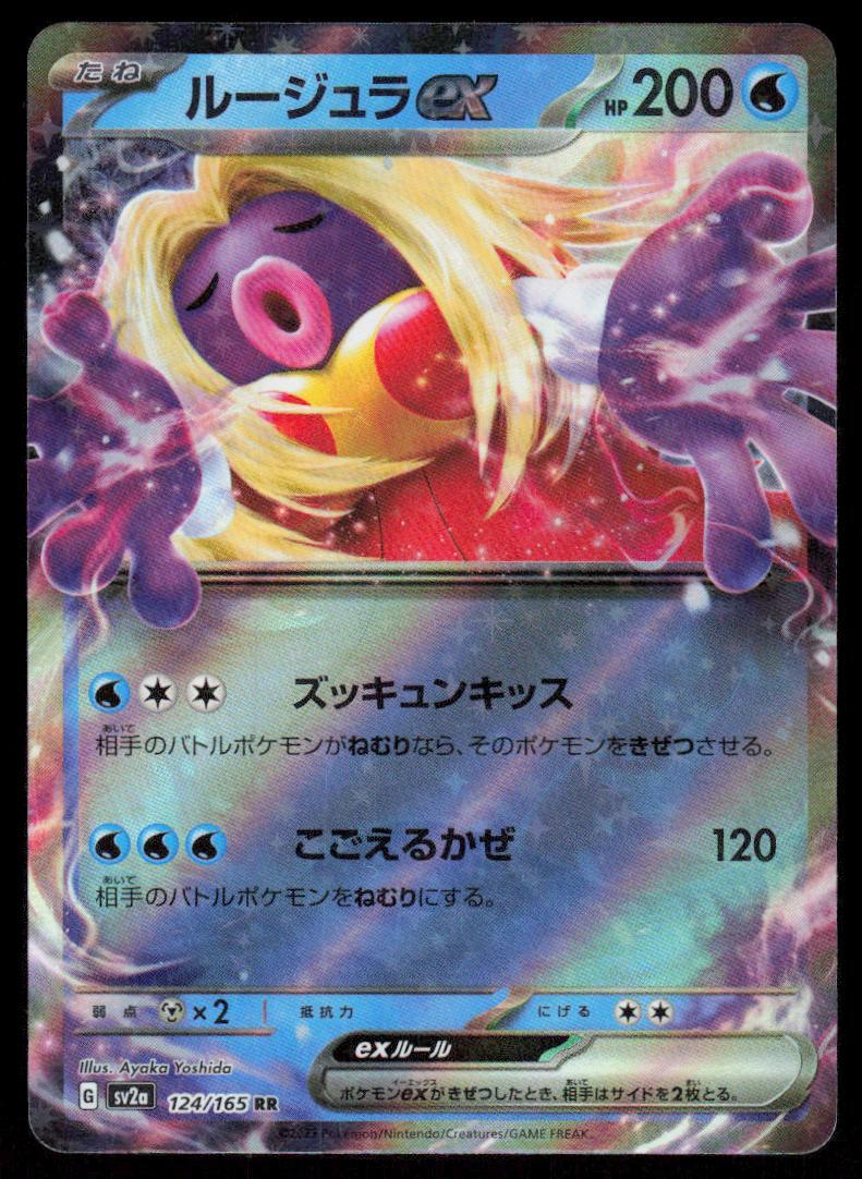 Jynx ex 124/165 Ultra Rare Pokemon 151 Japanese NM