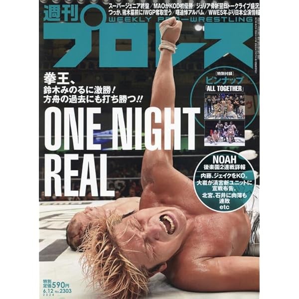 Japanese Magazine Weekly Pro Wrestling 2024 June 12th issue Keno from JPN