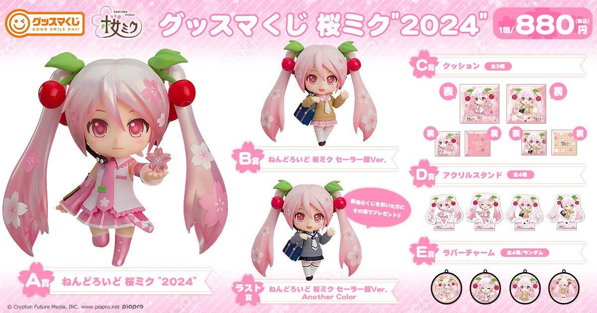 桜ミク ねんどろいど&アクリルスタンドセット 中古 [未開封] グッスマ