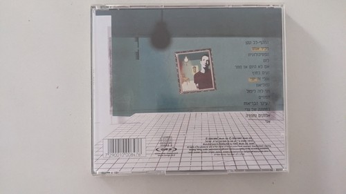 YONI BLOCH maybe it's me CD ISRAEL only HEBREW - Picture 2 of 2