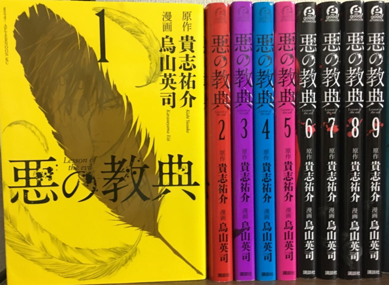 Aku No Kyoten Japanese Language Vol 1 9 Complete Full Set Manga Comics Ebay