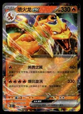 Charizard ex 006/151 151C Cinese 151 Colleziona Doppia Carta Pokemon Rara - NM