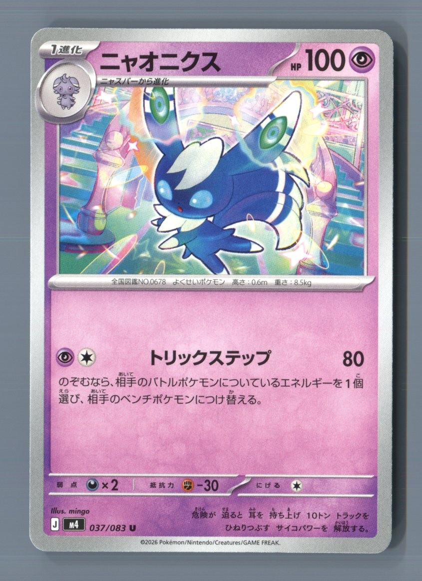 Meowstic 037/080 Uncommon Ninja Spinner Pokemon Japanese Near Mint