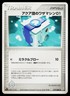 Team Aqua Technical Machine 01 077/080 Magma vs Aqua Pokemon Japanese LP