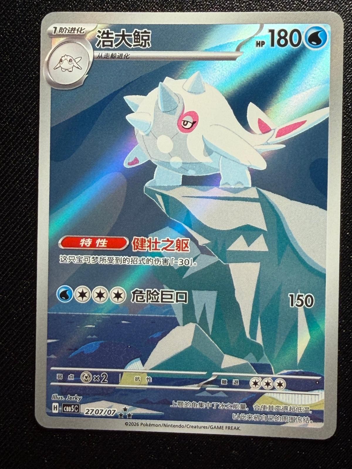 Cetitan 2707/007 Pokemon Gem Pack Volume 5 - Chinese NM