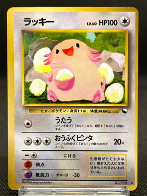 Chansey No.113 Vending Series Old back Komiya Tomokazu Japanese