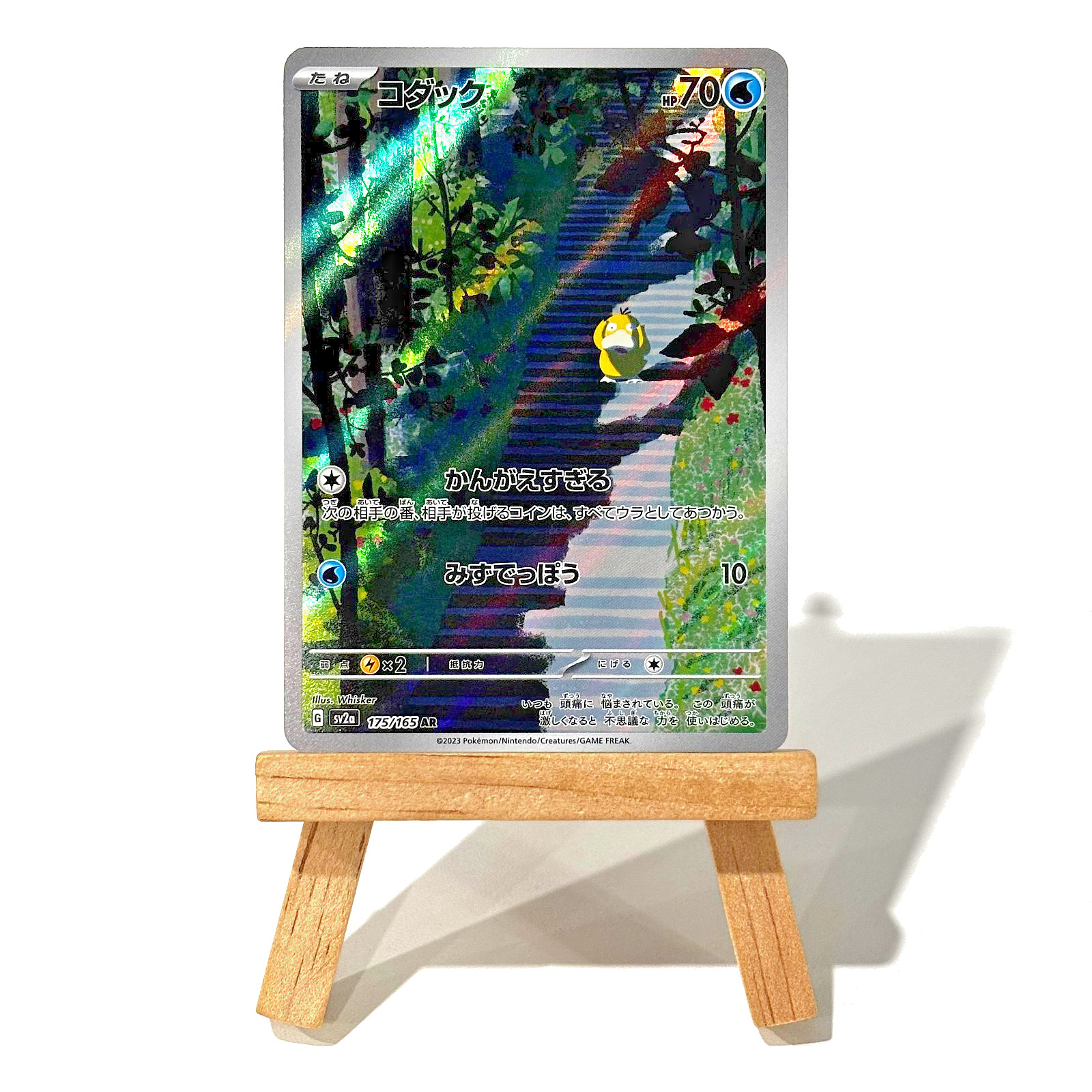 Psyduck 2023 Japanese Scarlet & Violet: 151 #175/165 Art Rare