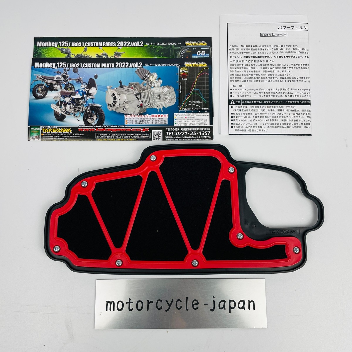 モンキー SP TAKEGAWA Power Filter for HONDA Monkey 125 MLHJB02 JB02-1000001
