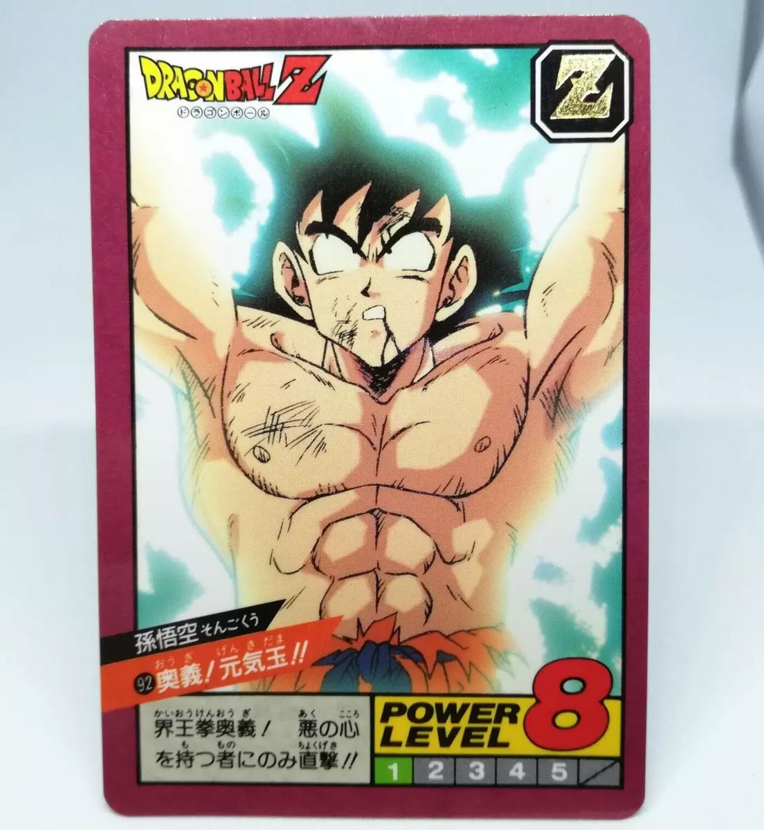 92 Son Goku spirit ball Dragon Ball Super Battle Card BANDAI JAPAN 1992～3  JUMP