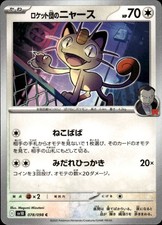 Team Rocket's Meowth 078/098 Common Glory of the Rocket Gang Pokemon Japanese NM
