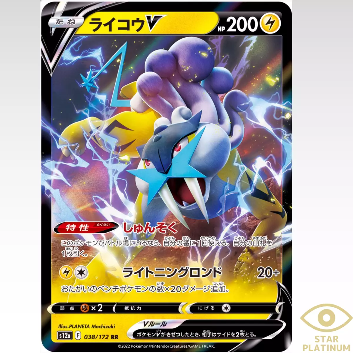 Raikou V RR 038/172 S12a VSTAR Universe - Pokemon Card Japanese