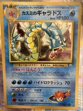 Misty's Gyarados Leaders' Stadium Holo (Japanese) for sale online