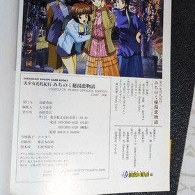 Michinoku Hitoyu Koi Monogatari Strategy Guide Japanese PlayStation Sega Saturn