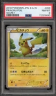 Pokemon Pikachu Black & White Japanese Ultra Rare #056 PSA 8