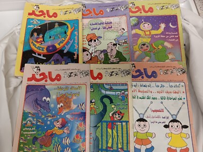Arabic Comic Cartoon Kids 1998/1999 UAE Magazine Majed  ماجد