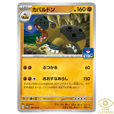 Hippowdon promo 187/SV-P Japanese Pokemon Card Gym Battle 8 - NM