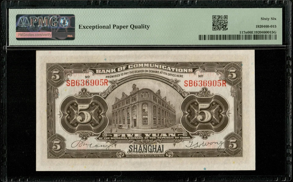 Billet, CHINA - Bank of Communications, 5 Yuan 1914 Pick 117n PMG Gem Unc 66 EPQ - Image 2 of 3