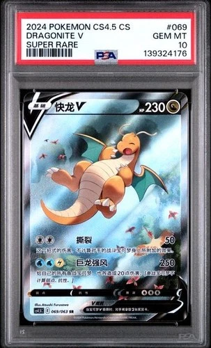 Dragonite V S-Chinese 069/063 CS4.5C PSA 10 (Evolving Skies)