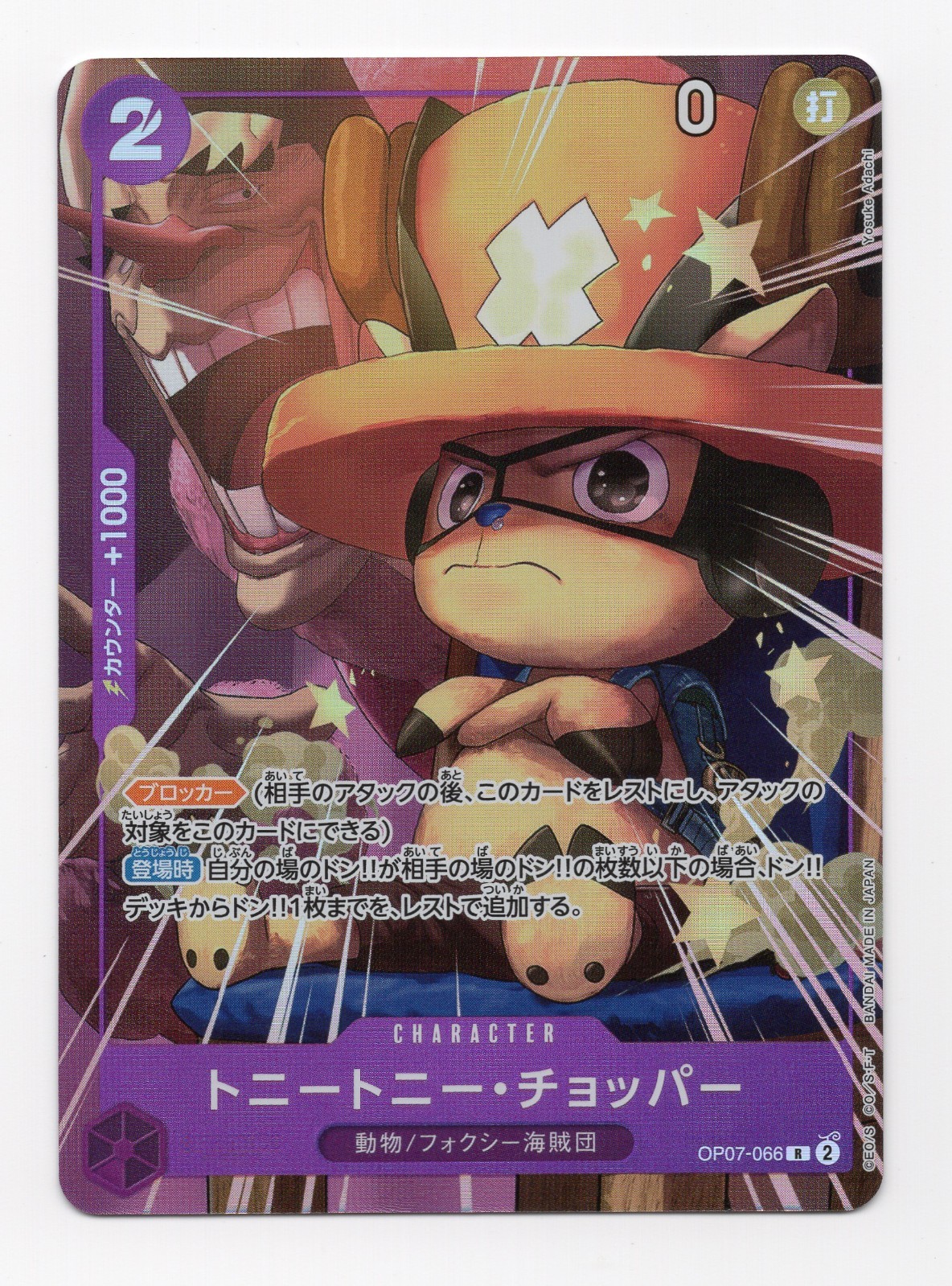 TONY TONY. CHOPPER OP07-066 SAIKYO JUMP PACK PROMO JAPANESE ONE PIECE