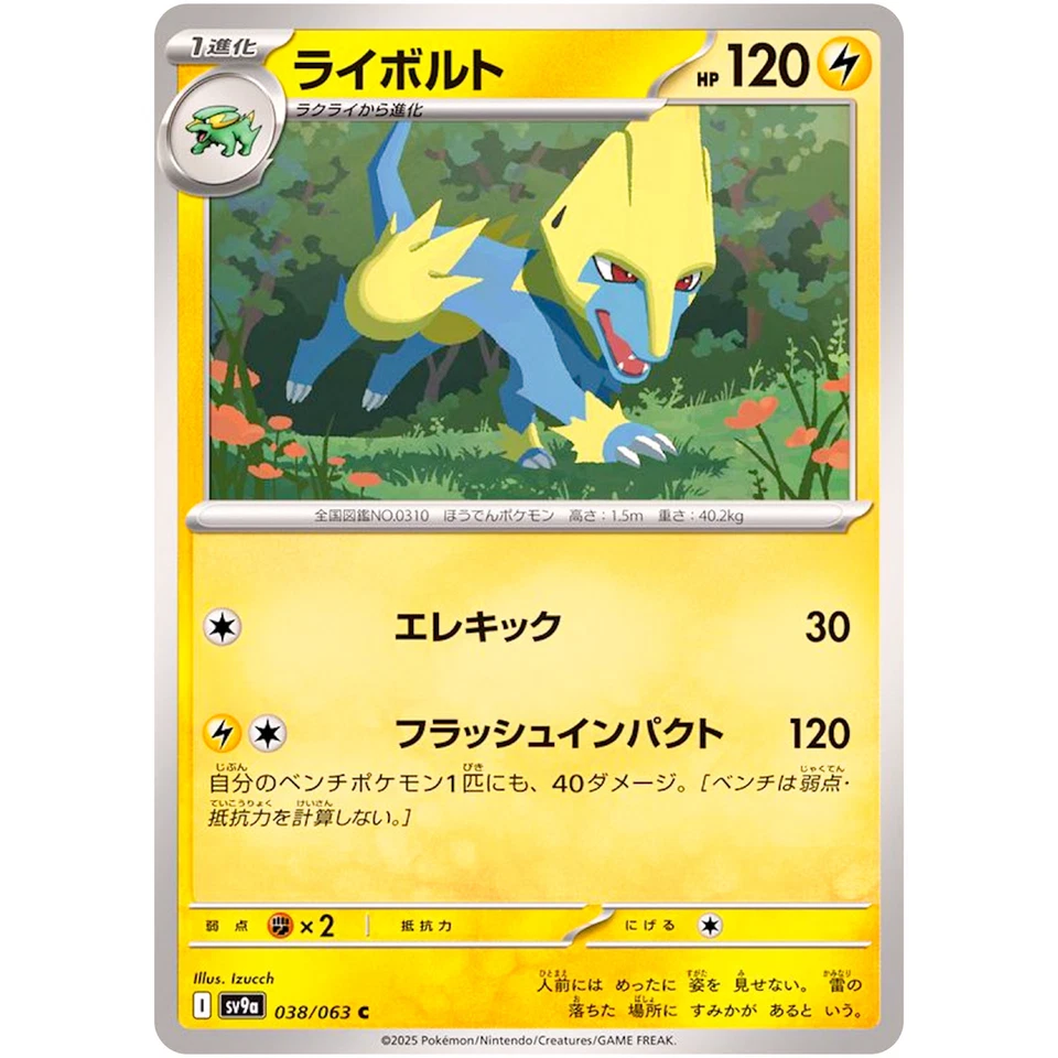 Manectric C 038/063 SV9a Heat Wave Arena - Pokemon Card Japanese - Image 2 of 3