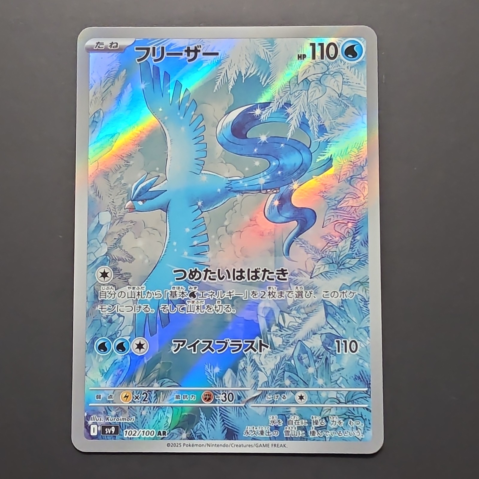 Articuno 102/100 Battle Partners Holo (Japanese)