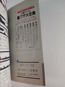 Super Mario Bros strategy guide book (1985 Japanese) Nintendo Famicom FC SMB NES