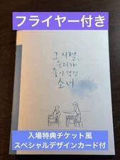 Sona Summer Brochure with Special Design Card Used Collectible