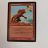 Magic the Gathering MTG Planeshift: FLAMETONGUE KAVU Card NM Japanese