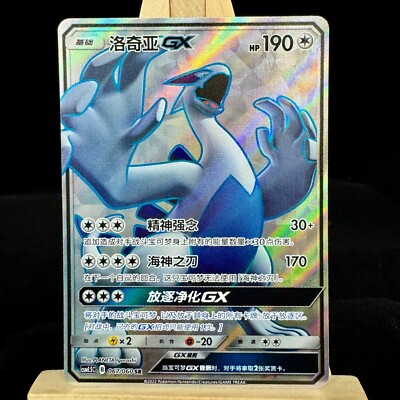 Pokemon TCG S-Chinese Card Sun&Moon CSM1.5C-067 Lugia-GX SR Ultra
