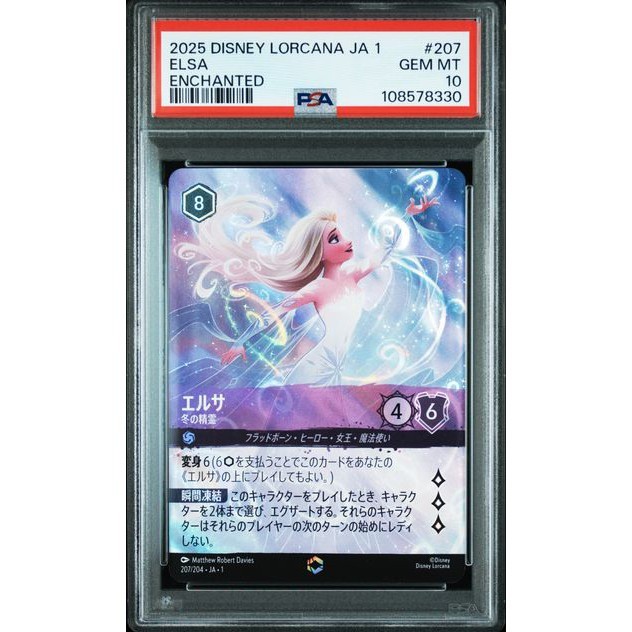 ア*ル様 【PSA10】2025 DISNEY LORCANA エルサ #207 2023 DISNEY LORCANA ELSA SPIRIT OF WINTER 207/204 ENCHANTED