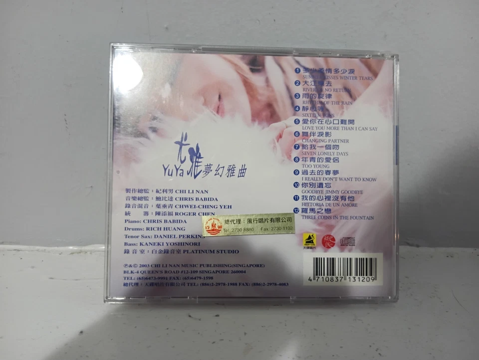 尤雅 Yu Ya 《 夢幻雅曲 》Hybrid SACD 首版 2004年 HIFI 靚聲天碟 Audiophile 天碟唱片 — 第 2/3 张图片