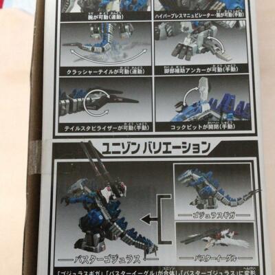 ZOIDS GOJULAS GIGA 1/72 scale TOMY Plastic model | eBay