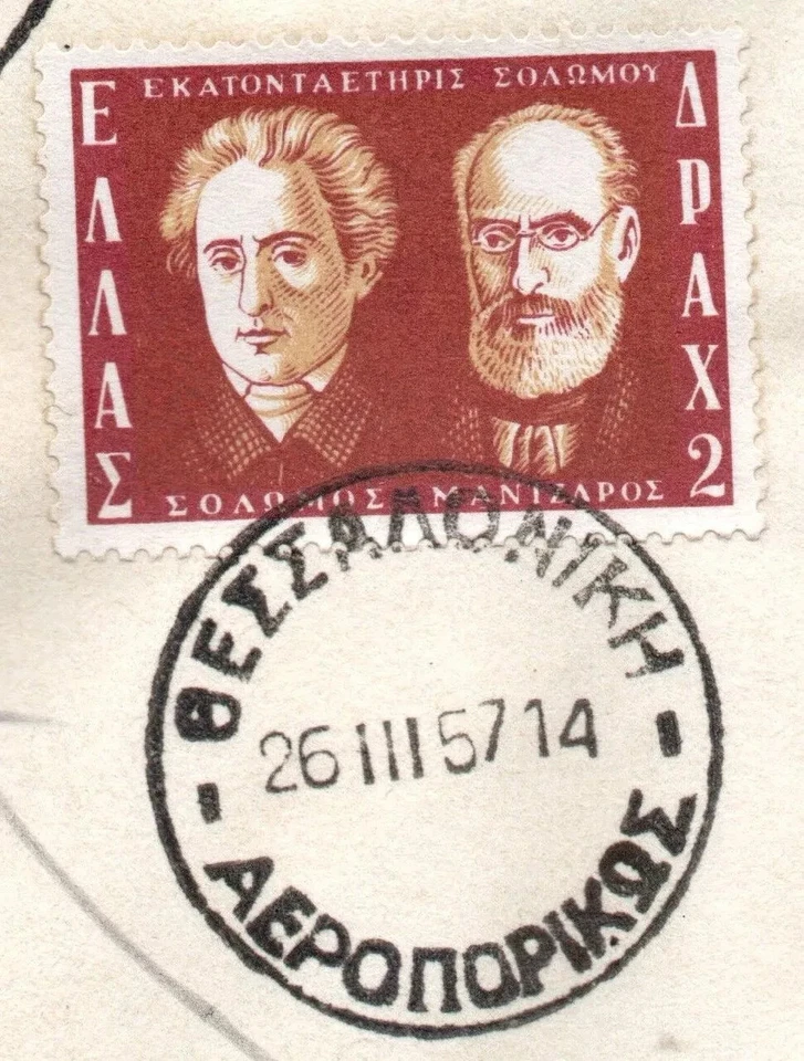 Greece. 100 Years since the death of Dionisios Solomos 1957, RRR UNOFFICIAL FDC - Image 3 of 4