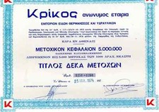 Greece. KRIKOS SA Heating & Plumbing Title 10 Shares Bond Stock Certificate 1974