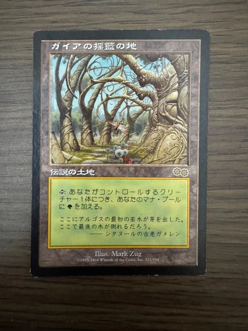 Gaea's Cradle Magic: The Gathering Urza's Saga Colorless