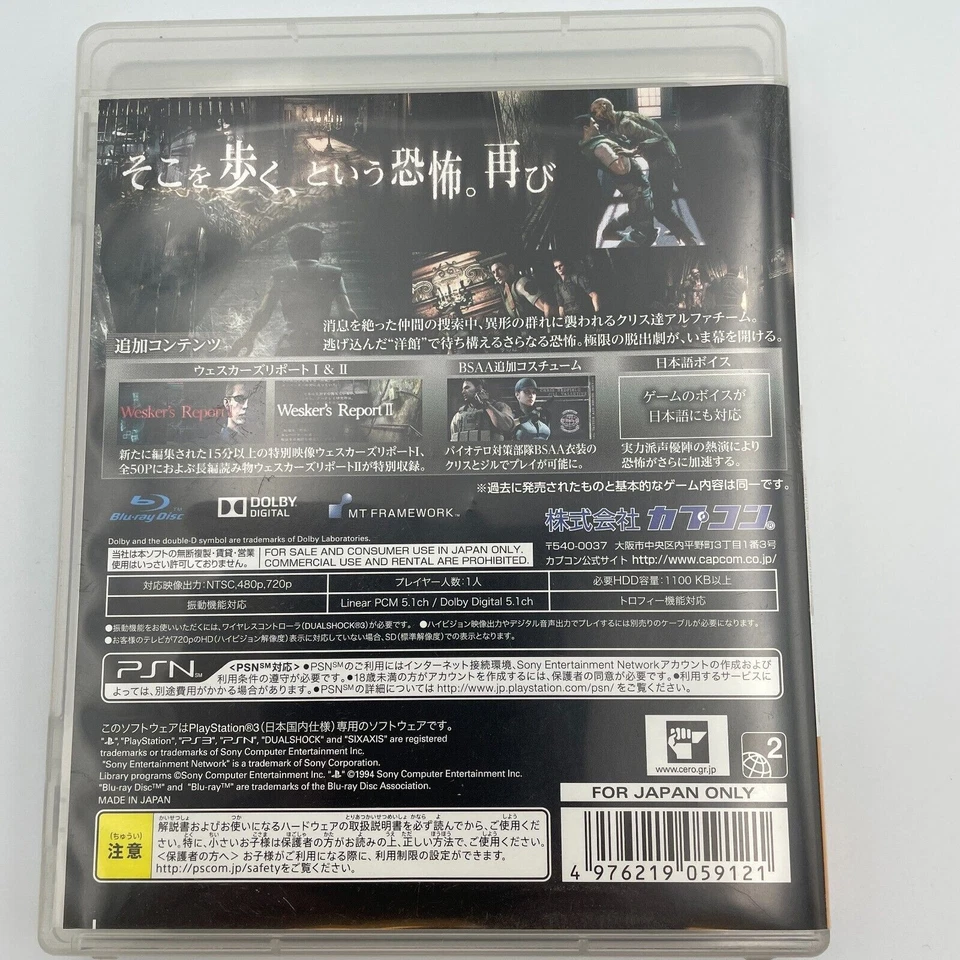 PS3 Biohazard HD Remaster Collector's Package Resident Evil CAPCOM - Image 4 of 4