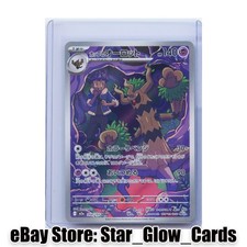 2025 Pokemon Japanese Hop's Trevenant M2a 204/193 AR Mega Dream Ex NM