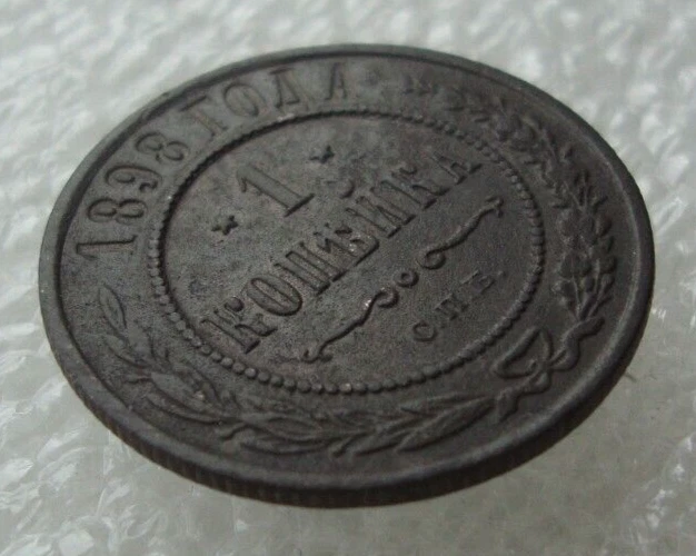 Russia 1 Kopek 1898 Nicholas II Copper Coin S5 - Image 3 of 4