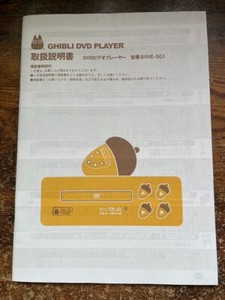 Studio Ghibli DVD Player | eBay