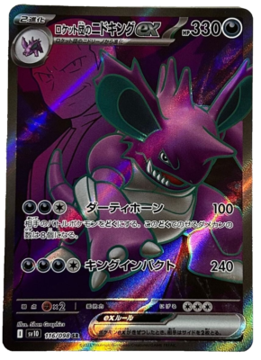 116-098 Nidoking Del Team Rocket Ex Full Art (JP) - MINT