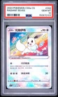 2024 POKEMON SIMPLIFIED CHINESE CS5a C-GALLANT #092 RADIANT EEVEE  PSA10