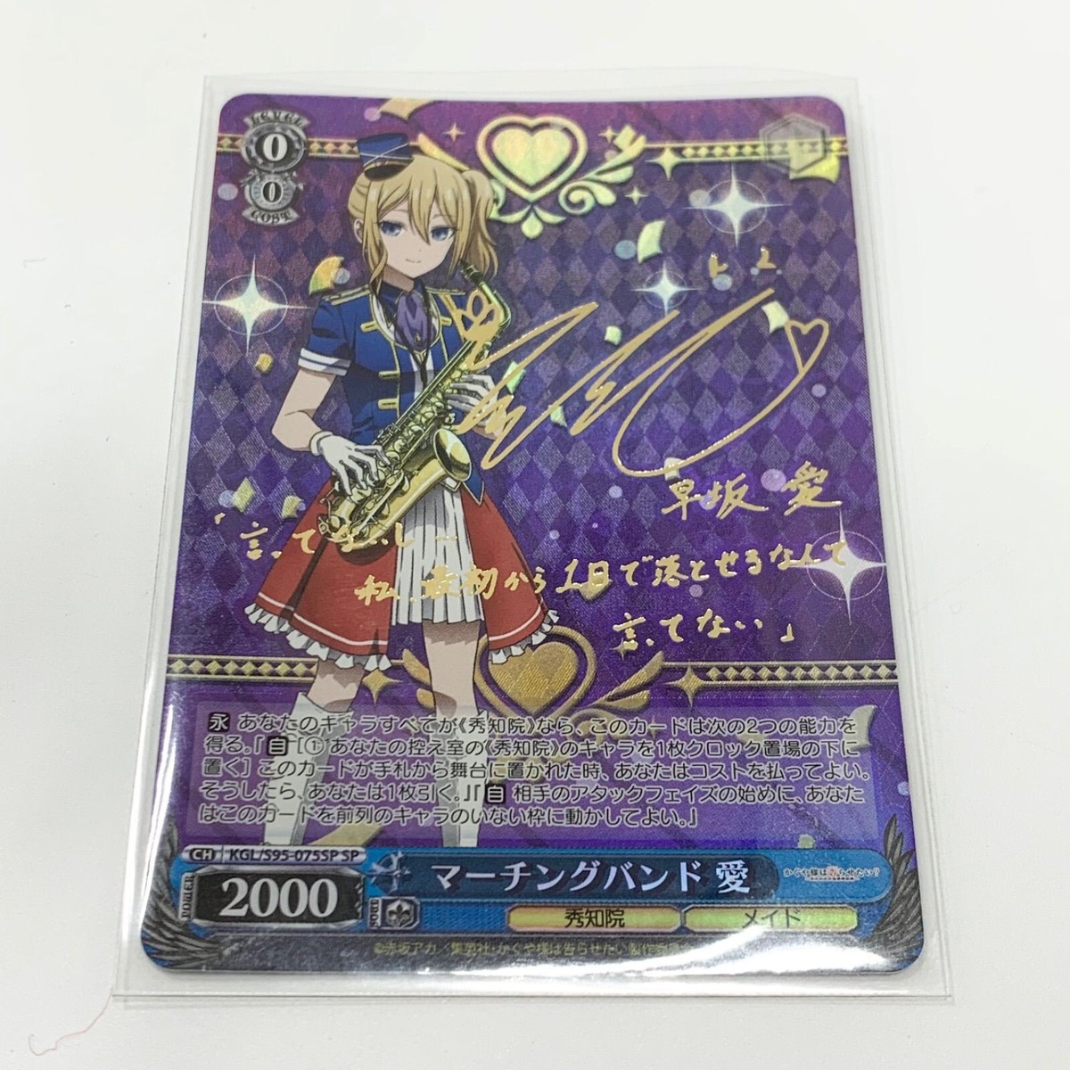 PSA10】 KGL/S95-075SP マーチングバンド 愛 【公式通販】