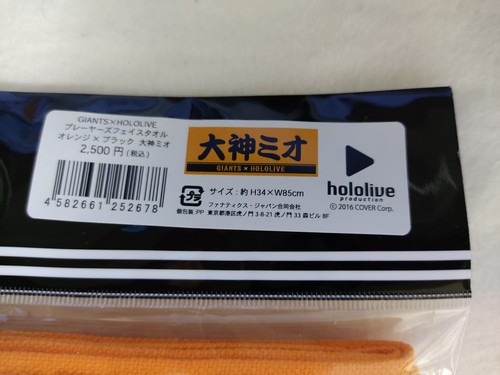 hololive Ookami Mio GIANTS collaboration towel 100% cotton 34cm × 85cm - Picture 2 of 4