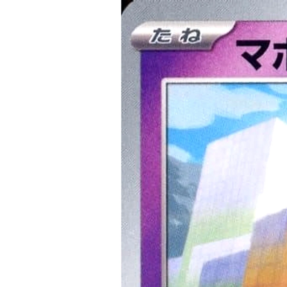 Pokemon Milcery C 043/102 SV7 Stellar Miracle Japanese Card - Image 2 of 4